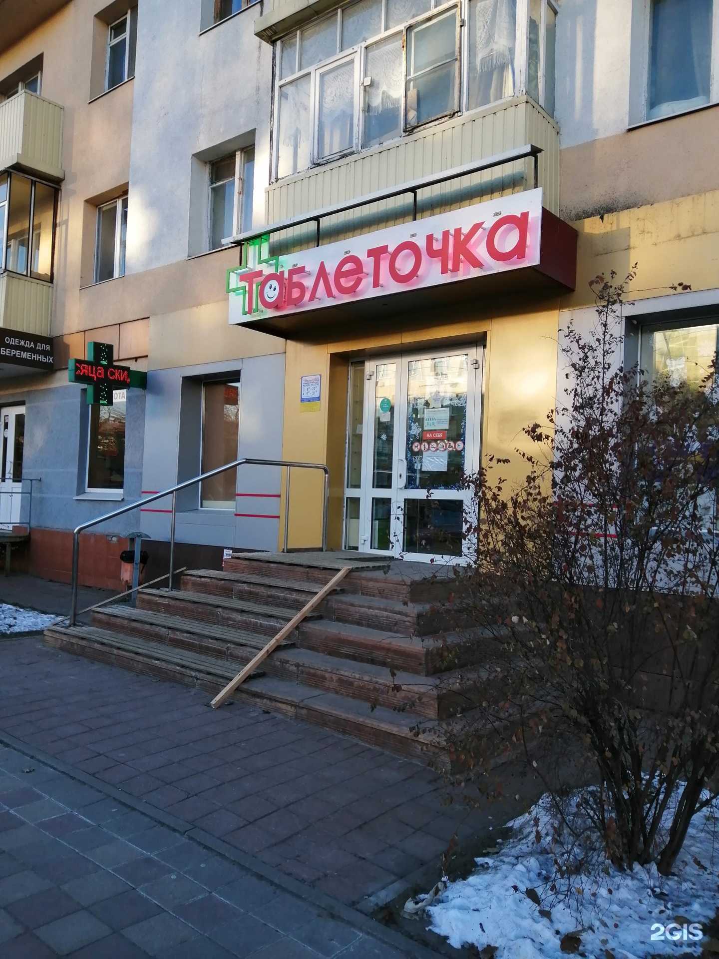 Отзывы на компанию Таблеточка в Белгороде c фото