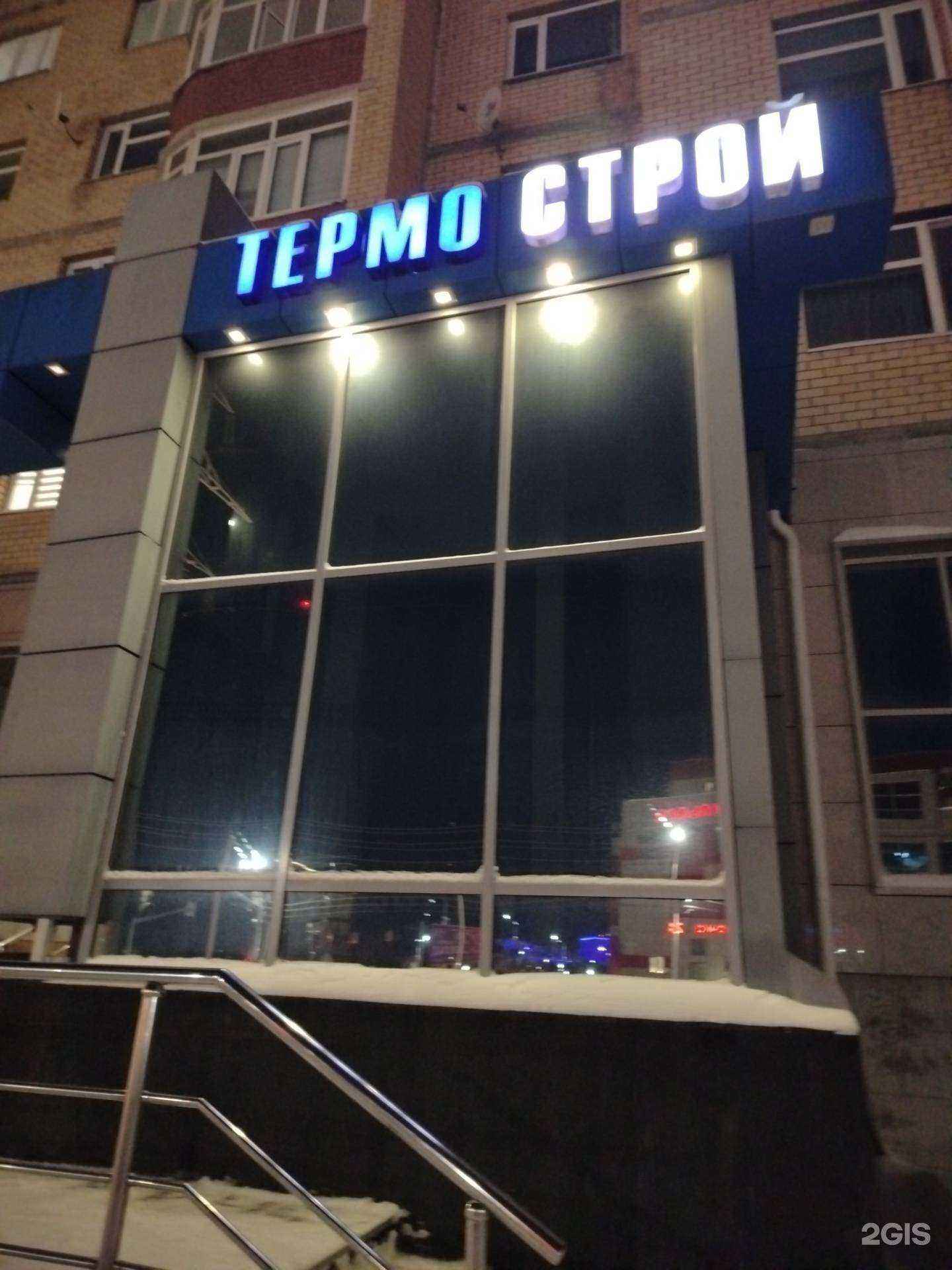 Отзывы на компанию Термострой в г. Сургут c фото