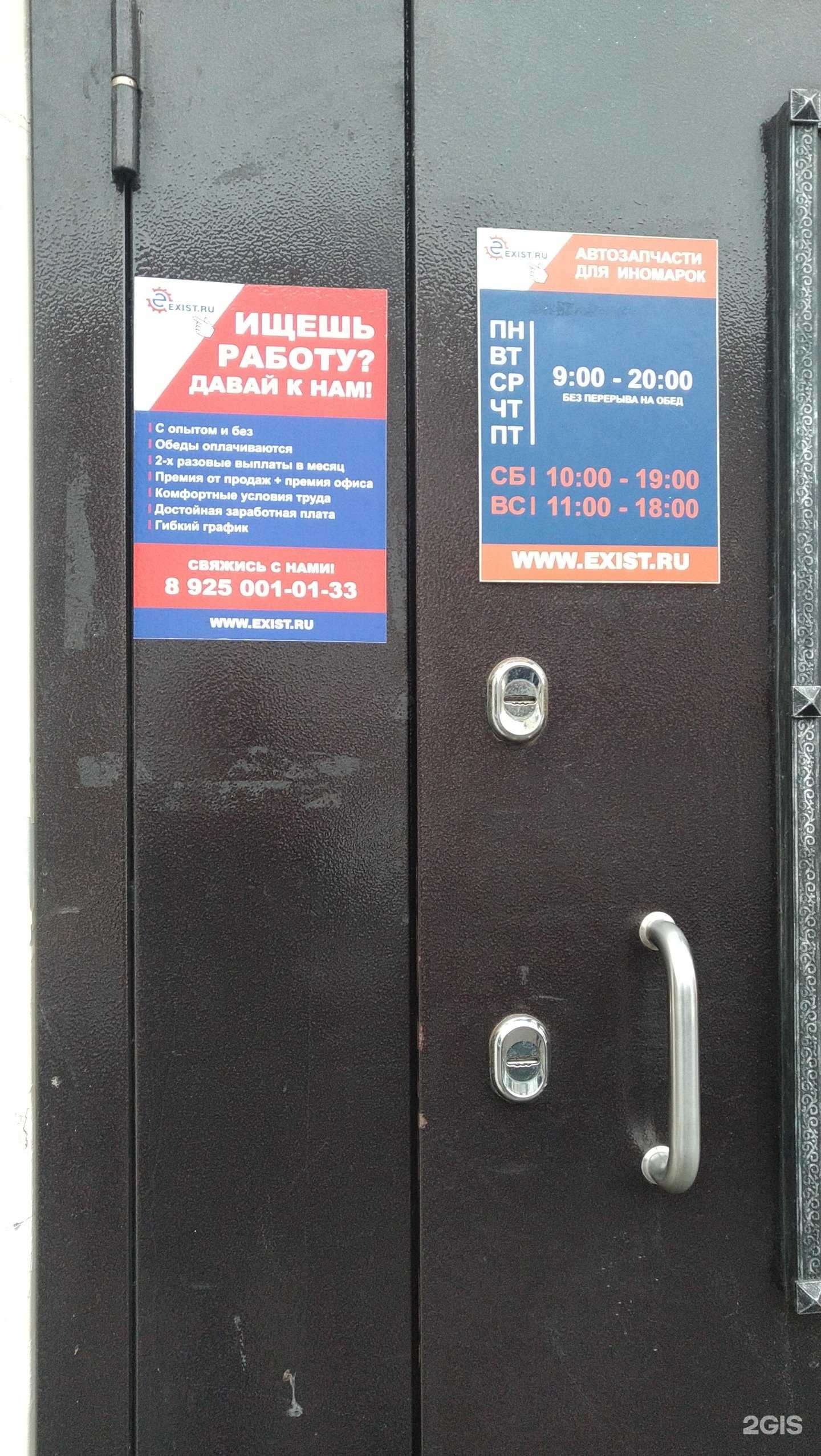 Отзывы на компанию Exist. ru в г. Ногинск c фото