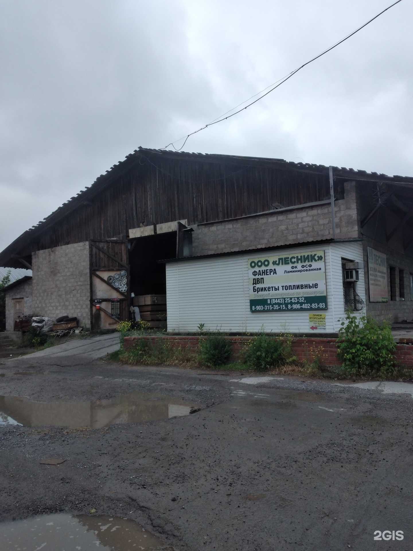 Отзывы на компанию Лесник в г. Волжский c фото