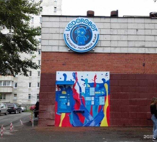 Отзывы на компанию Vodorobot в Екатеринбурге c фото