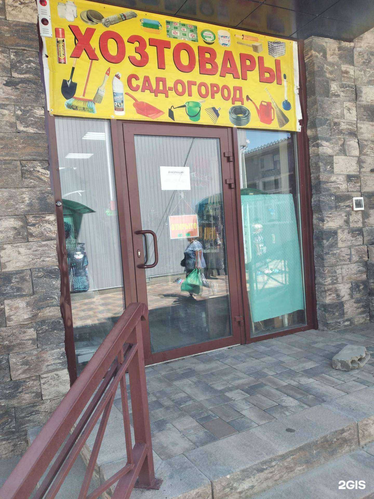 Отзывы на компанию Магазин хозтоваров в Волгограде c фото