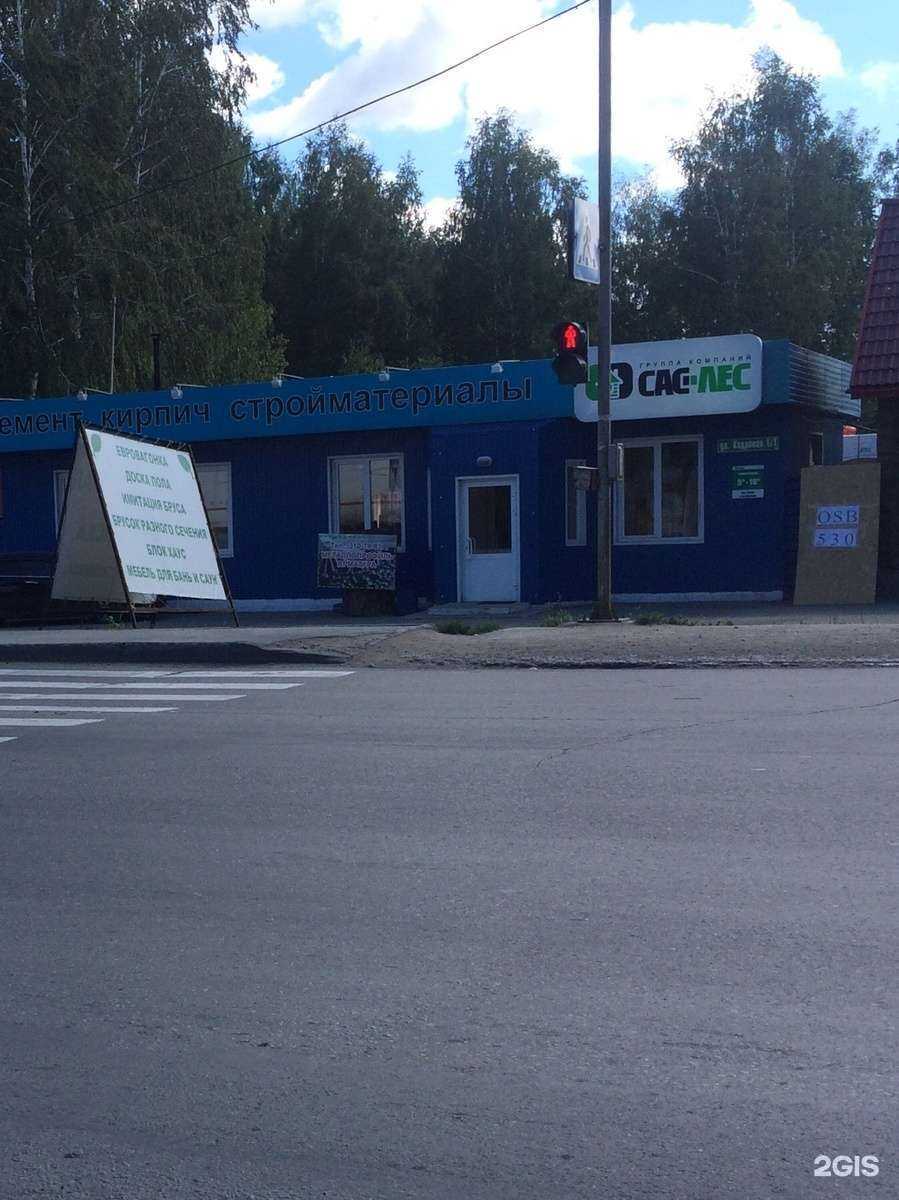 Отзывы на компанию Сас-Лес в Новосибирске c фото