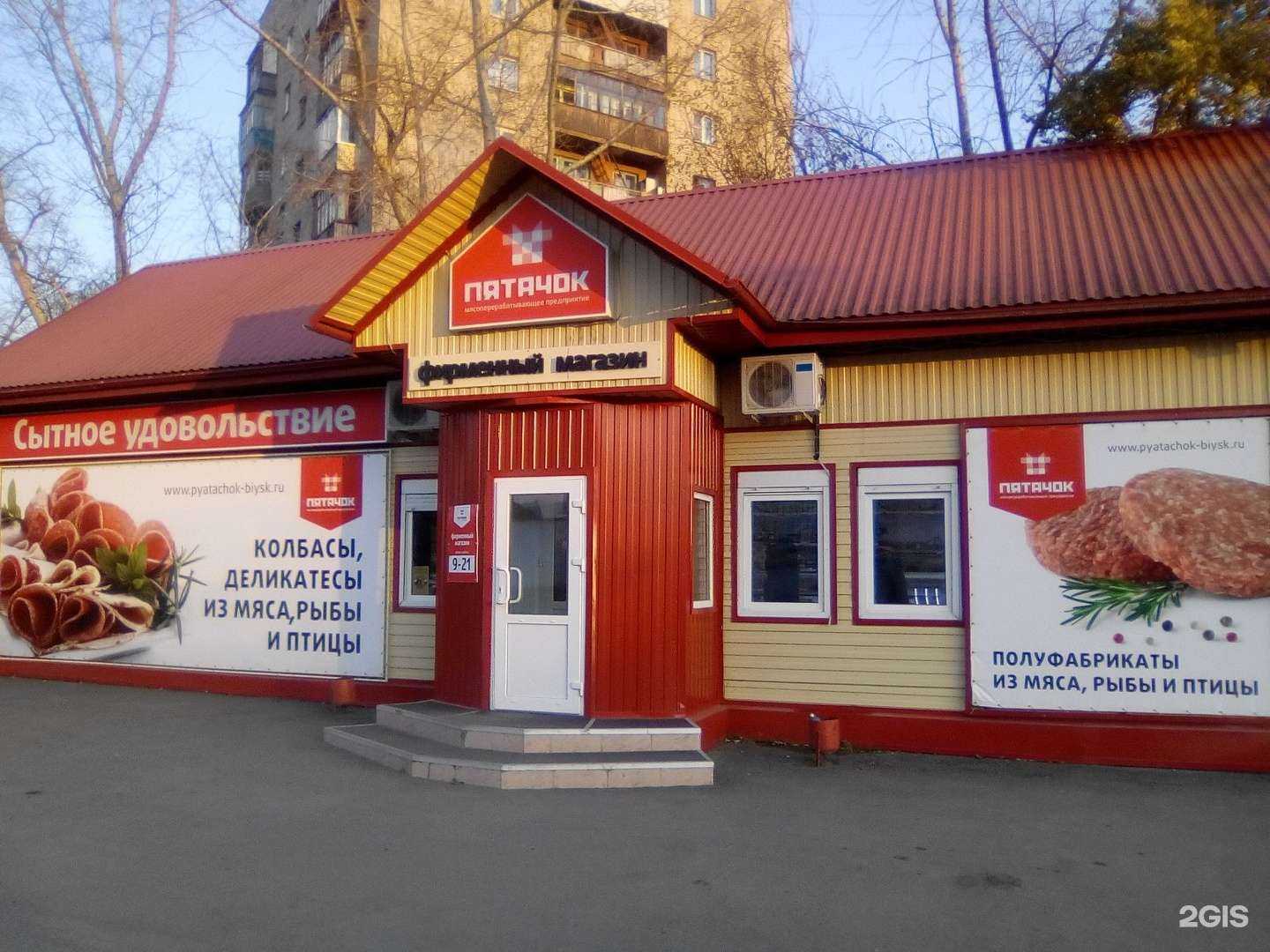 Отзывы на компанию Пятачок Сытное удовольствие в Бийске c фото