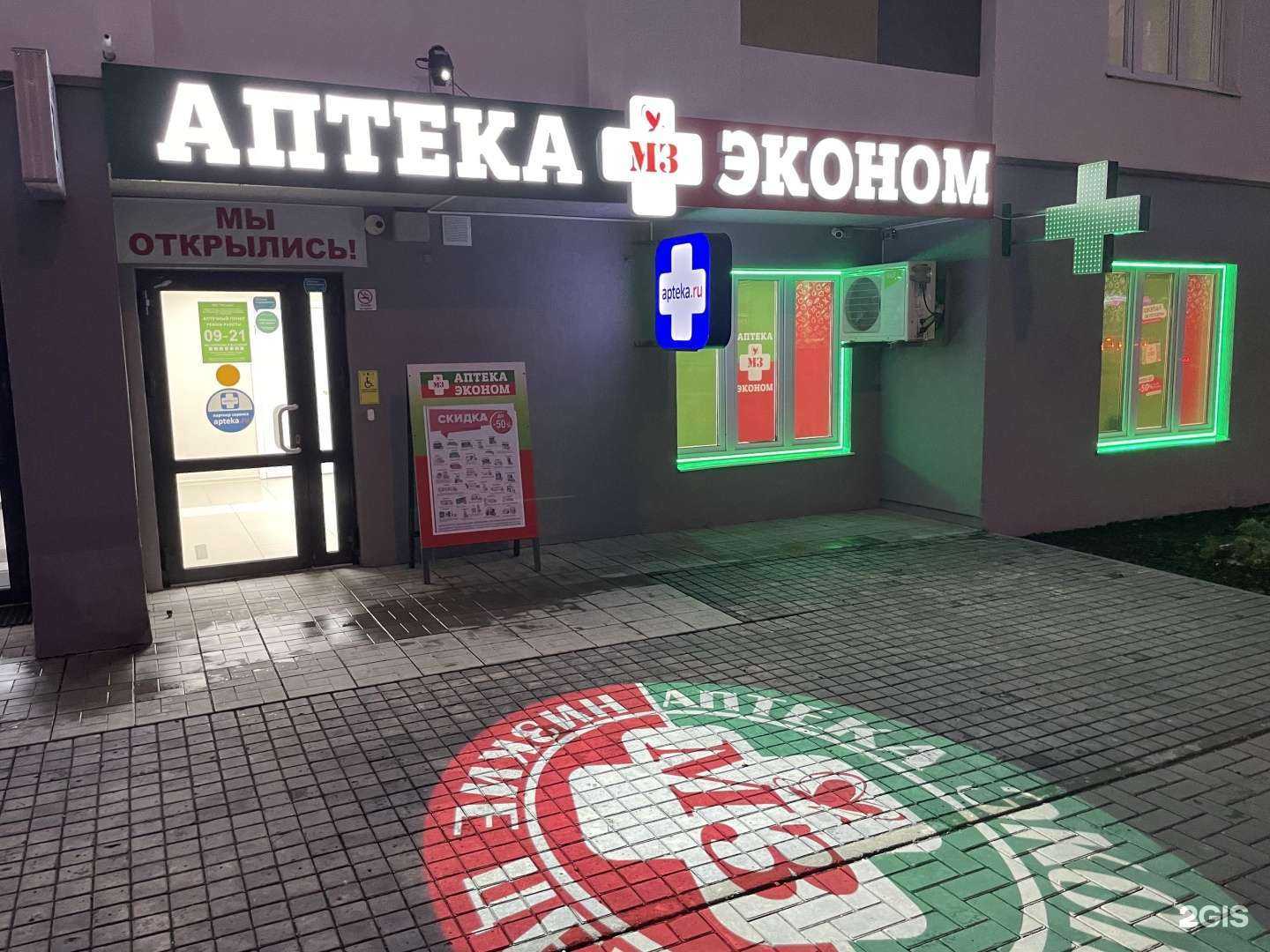 Отзывы на компанию Аптека Эконом в г. Тюмень c фото