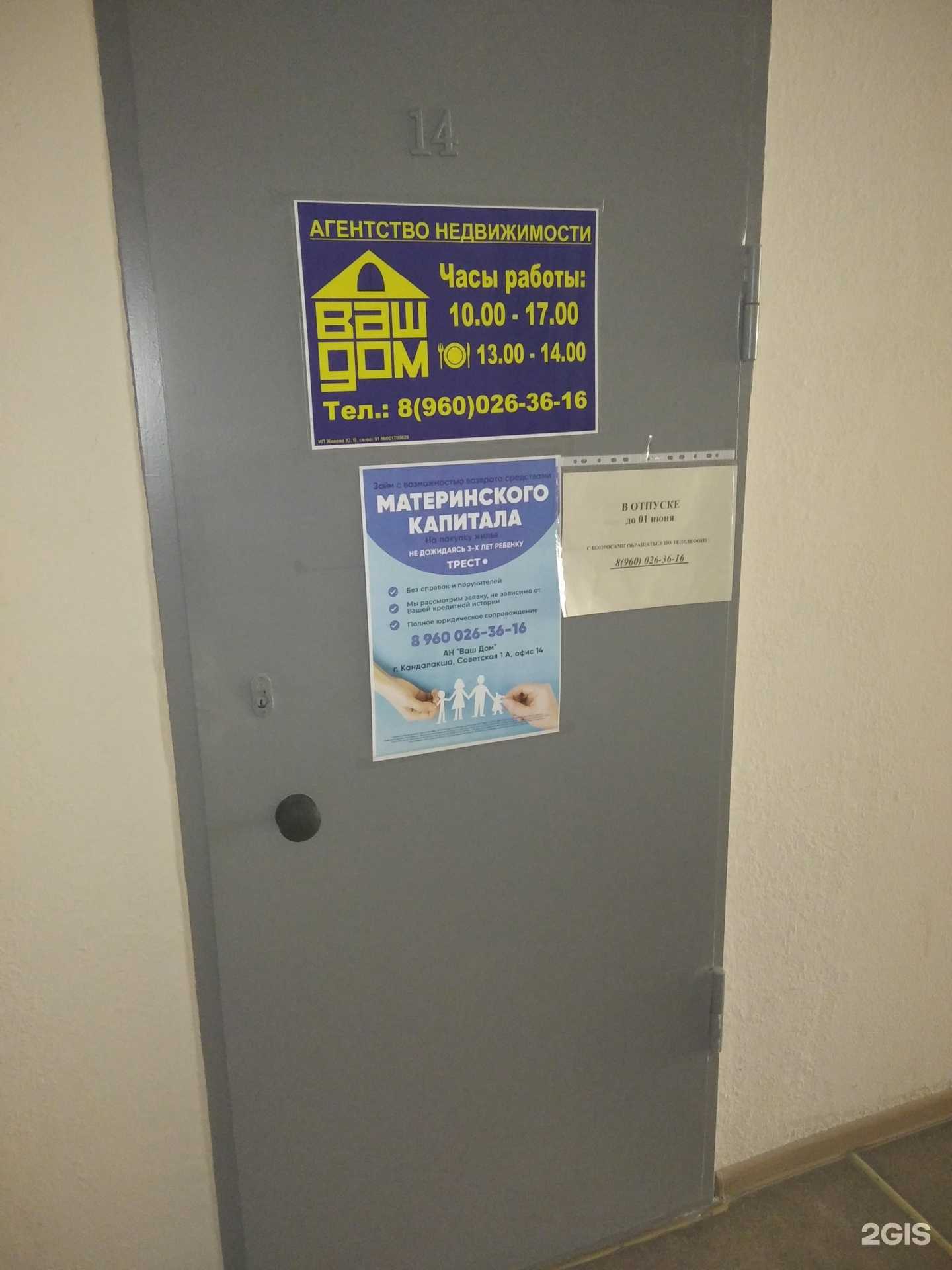 Отзывы на компанию Ваш дом в Кандалакше c фото