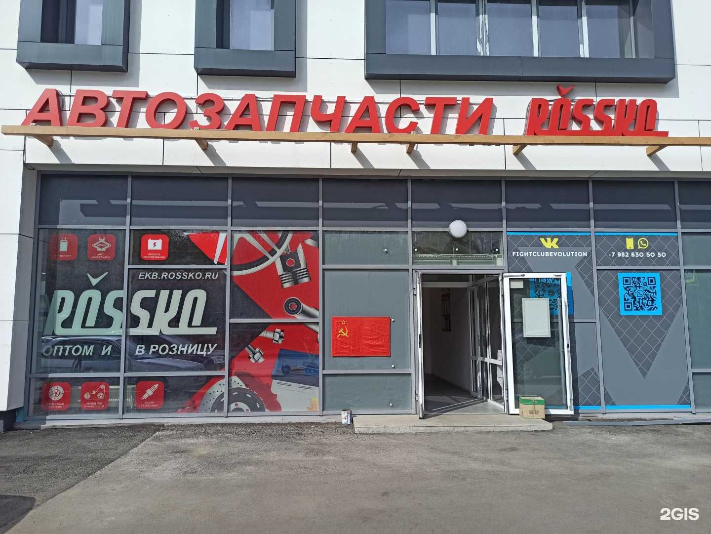 Отзывы на компанию Rossko в Екатеринбурге c фото