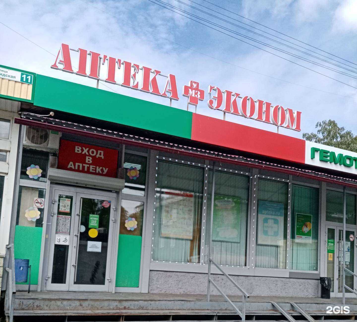 Отзывы на компанию Эконом в Новосибирске c фото