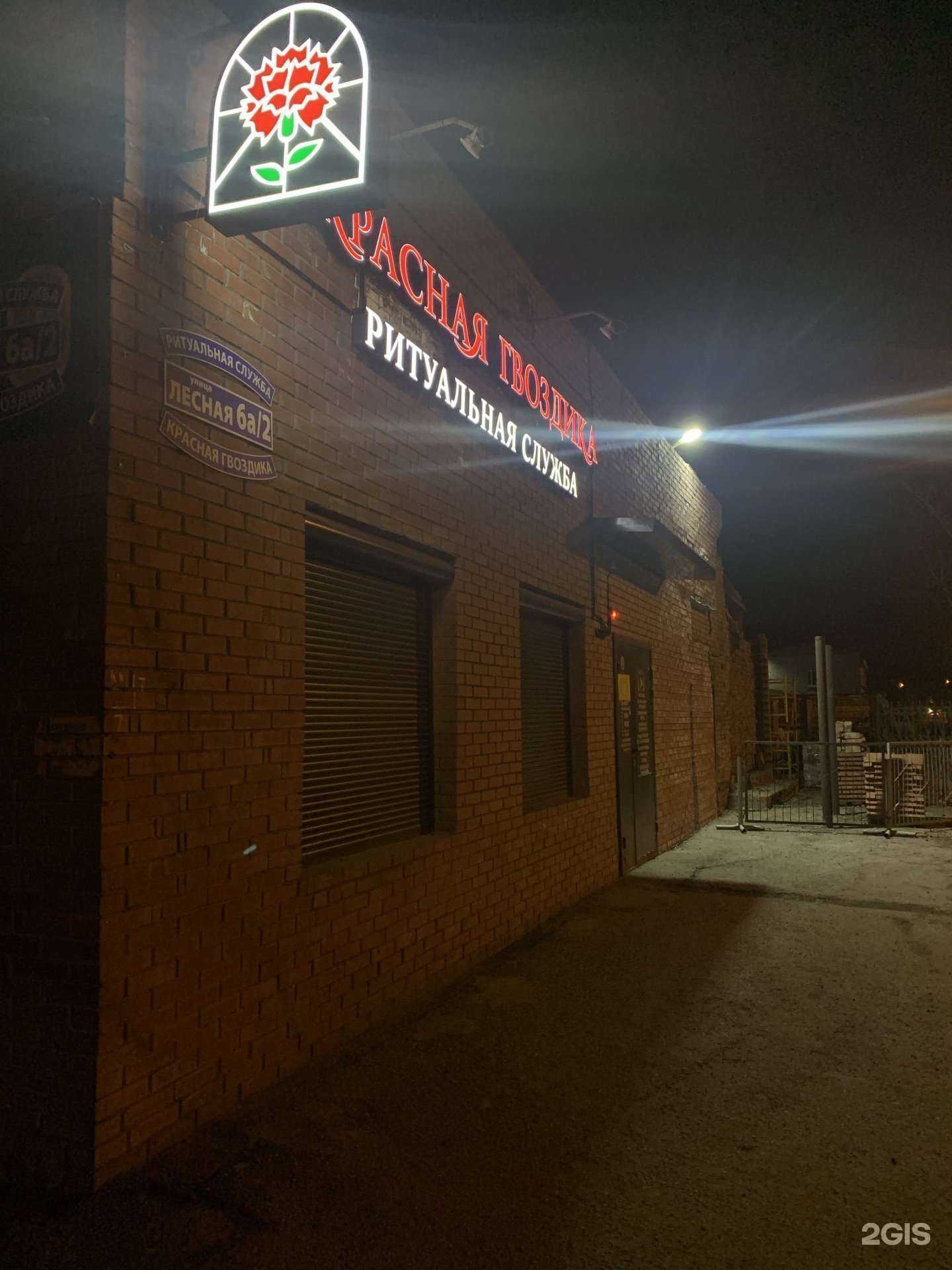 Отзывы на компанию Красная Гвоздика в Северске c фото