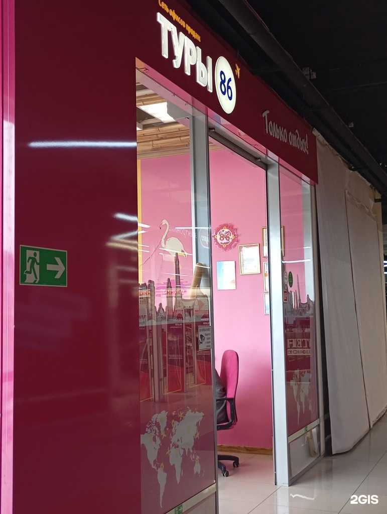 Отзывы на компанию Туры 86 в Ханты-Мансийске c фото