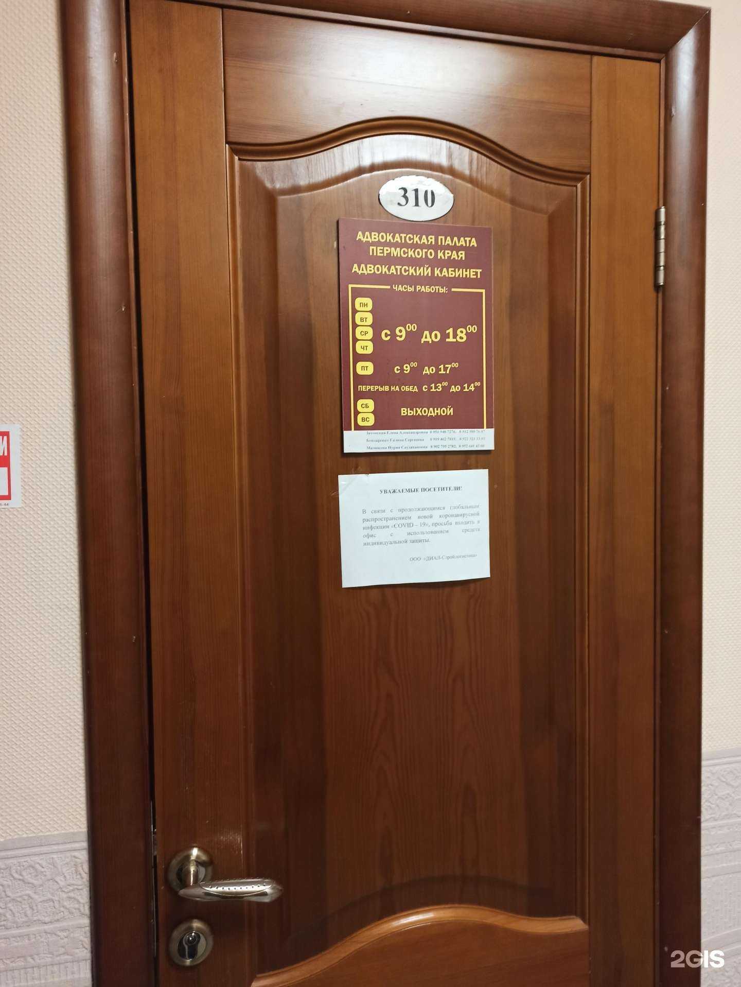 Отзывы на компанию Адвокатский кабинет Бондаренко Г. С. в Перми c фото