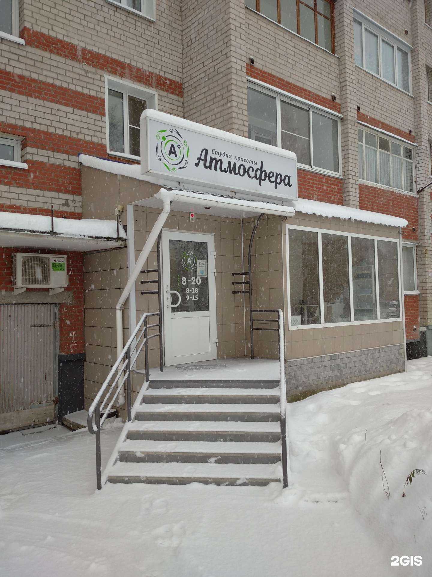 Отзывы на компанию Атмосфера в Кирове c фото