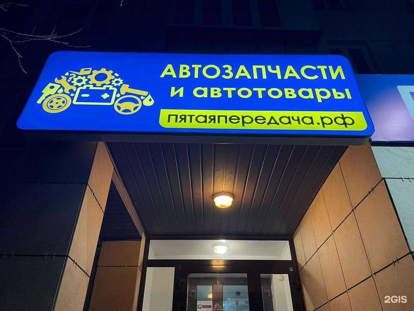 Отзывы на компанию Пятая Передача в г. Миасс c фото