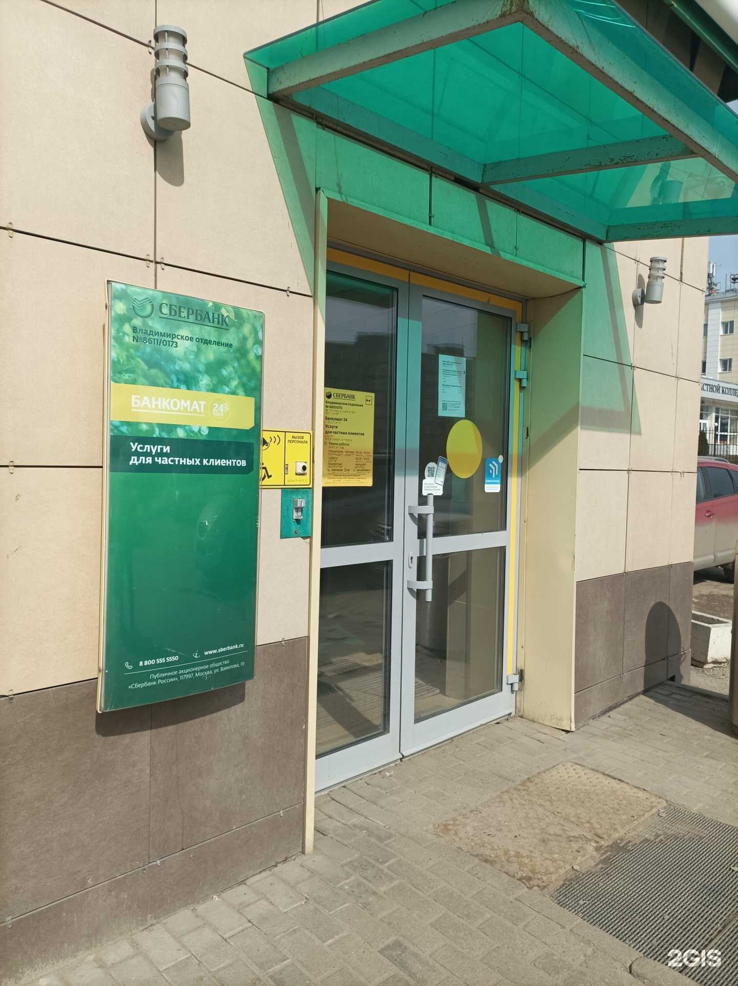 Отзывы на компанию СберСтрахование в г. Владимир c фото