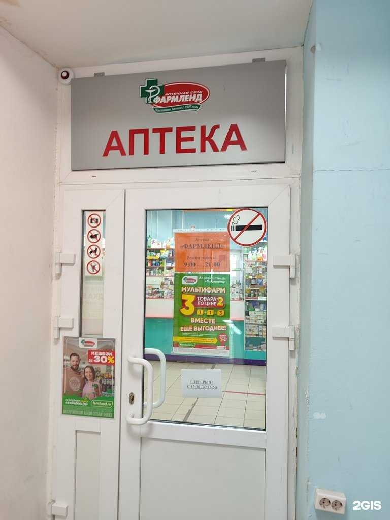 Отзывы на компанию Фармленд в г. Тюмень c фото