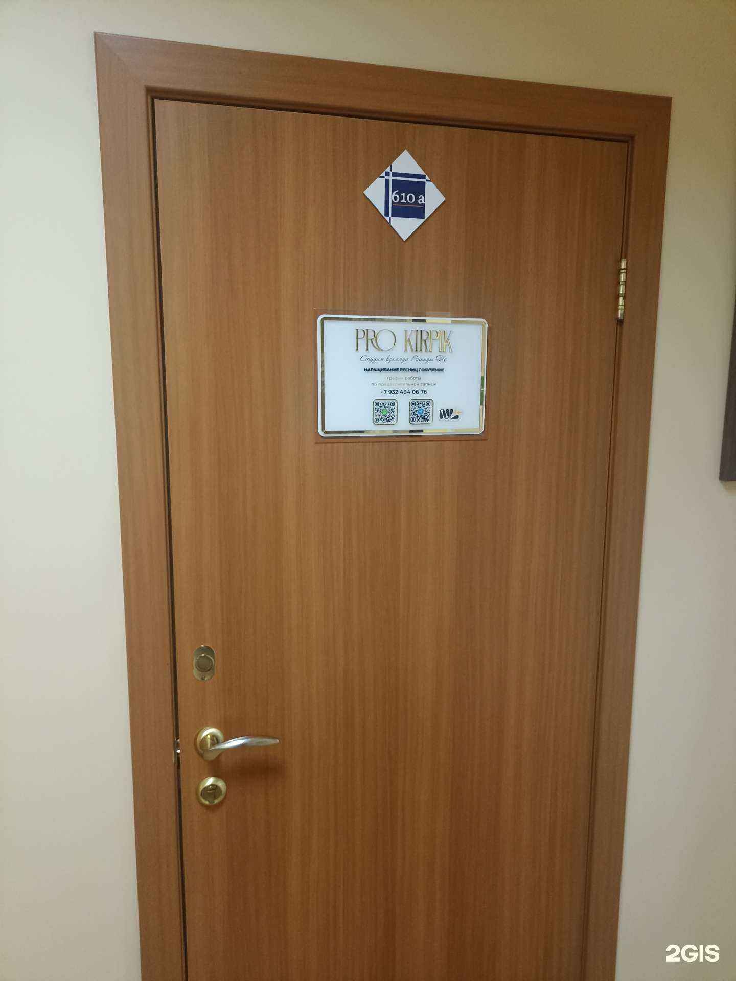 Отзывы на компанию Pro Kirpik в Тюмени c фото