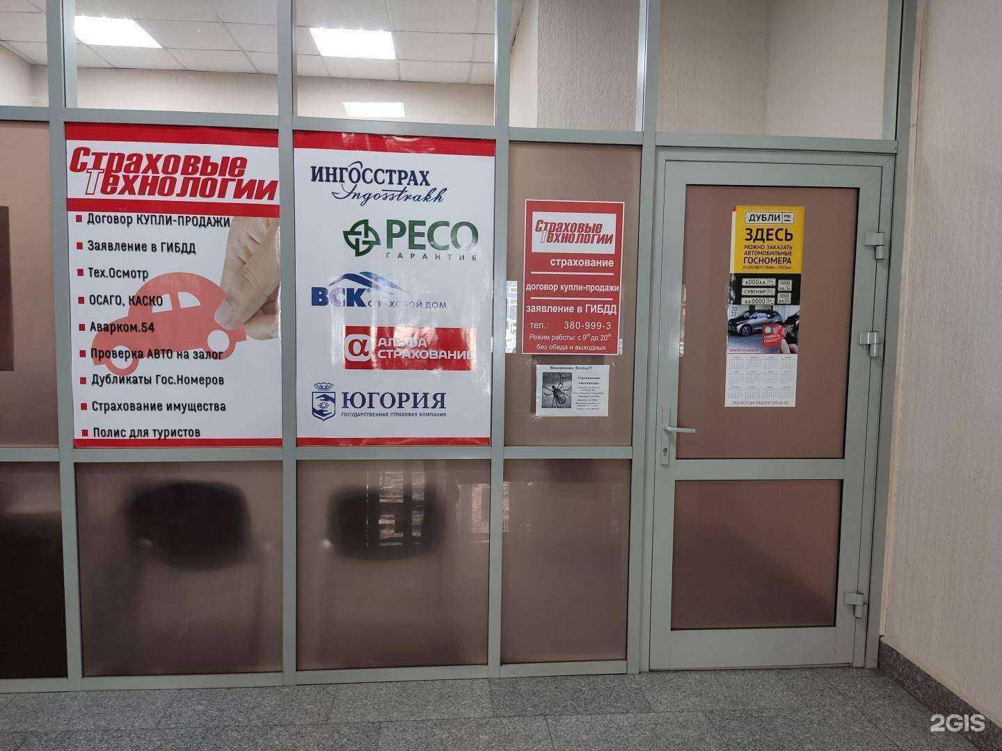 Отзывы на компанию Страховые технологии в г. Новосибирск c фото