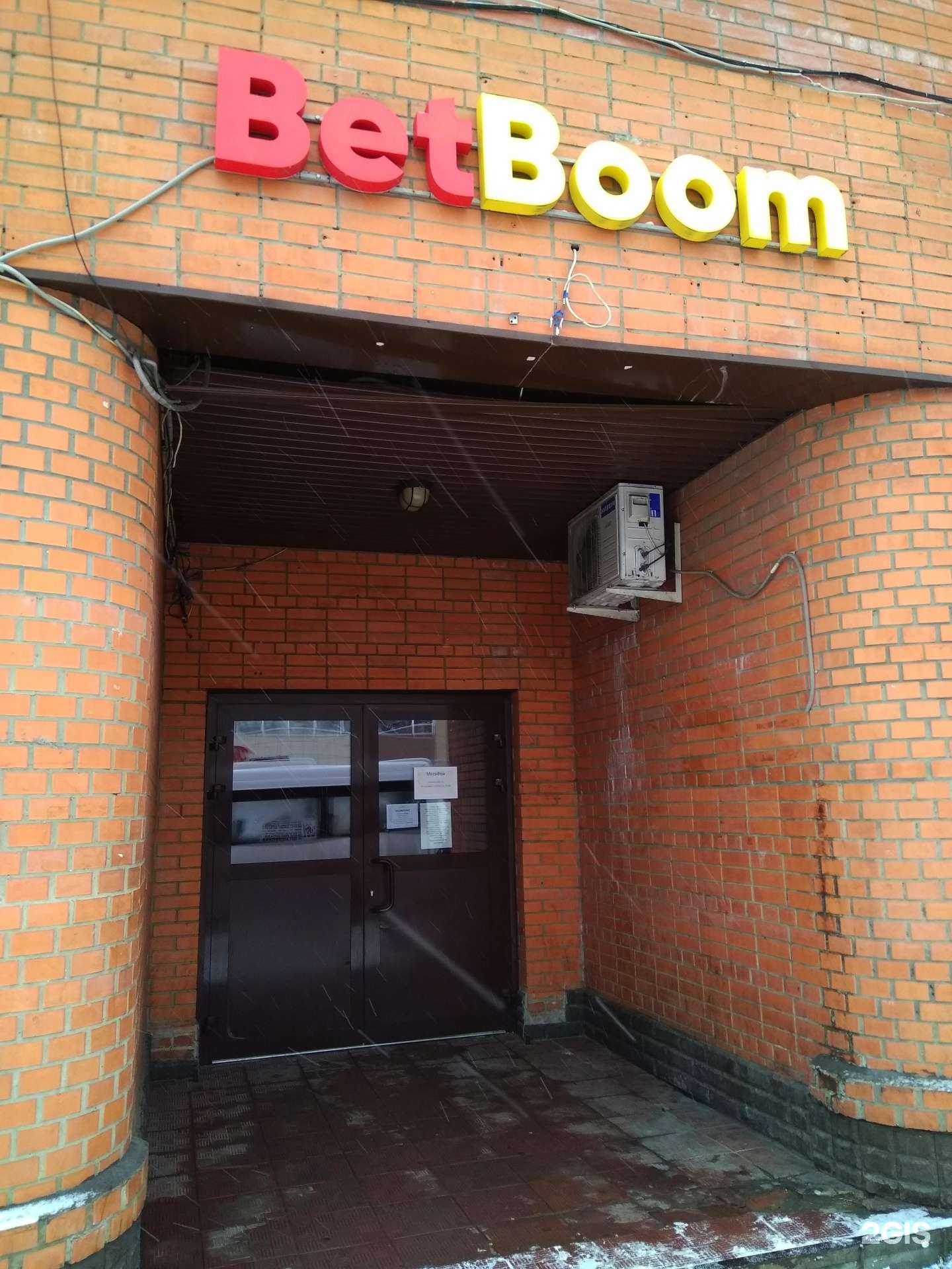 Отзывы на компанию BetBoom в Фрязине c фото