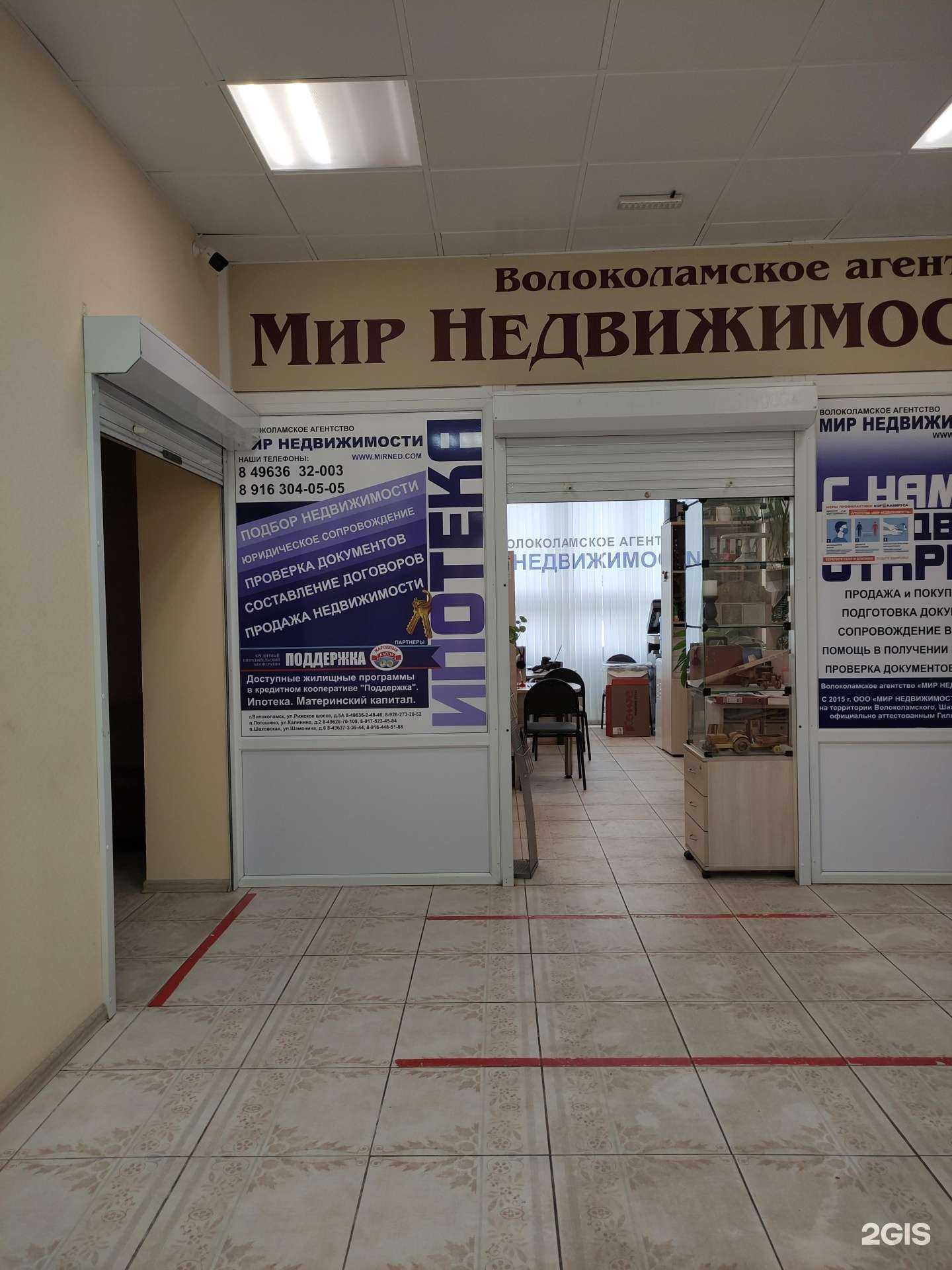 Отзывы на компанию Мир недвижимости в г. Волоколамск c фото