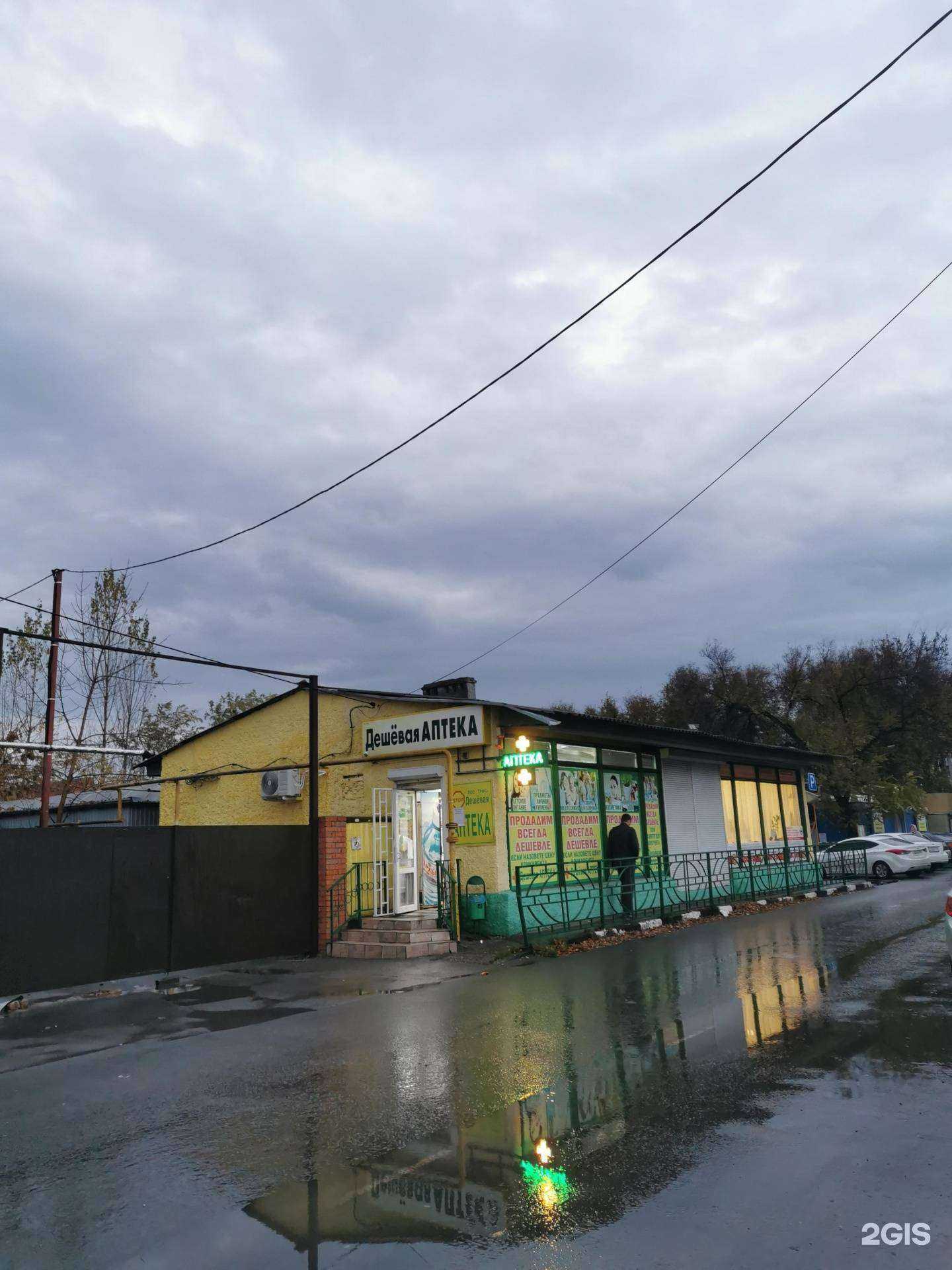 Отзывы на компанию Дешевая Аптека в Батайске c фото - фотография 2 из 2