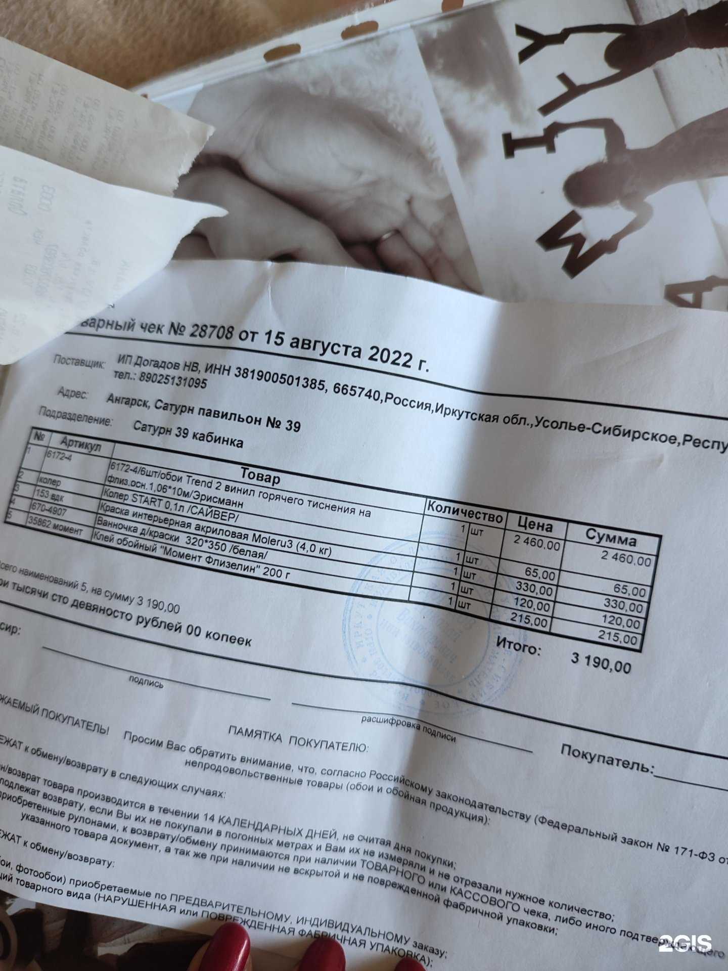 Отзывы на компанию Модные стены в г. Ангарск c фото