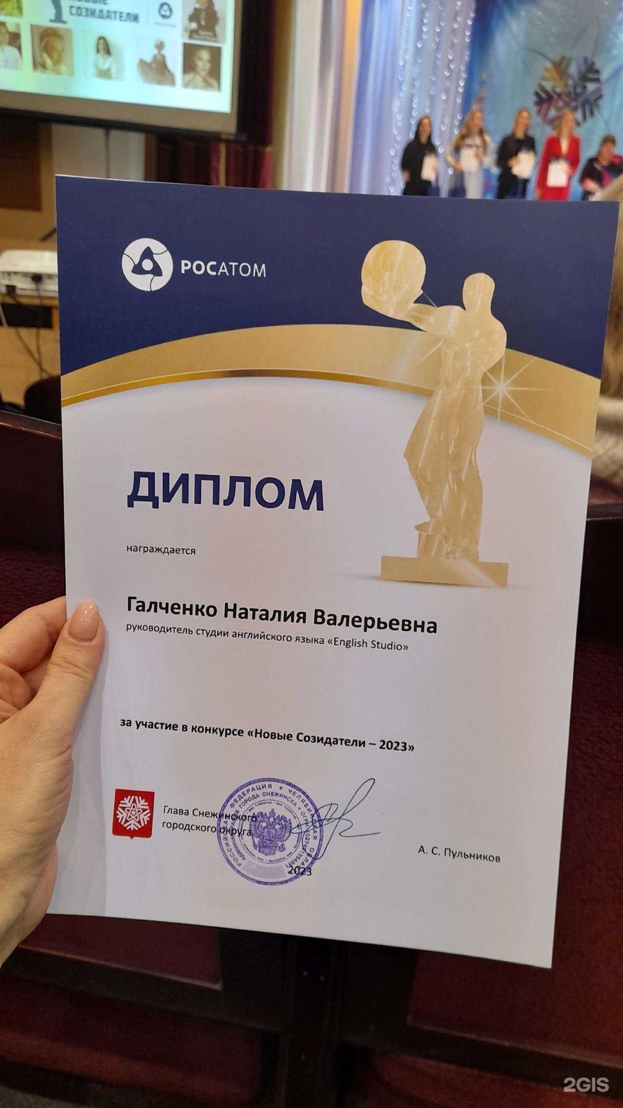 Отзывы на компанию Студия изучения английского языка в Снежинске c фото