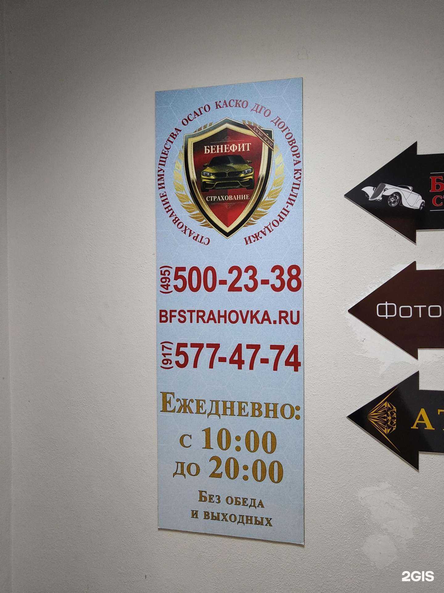 Отзывы на компанию Бенефит в Долгопрудном c фото