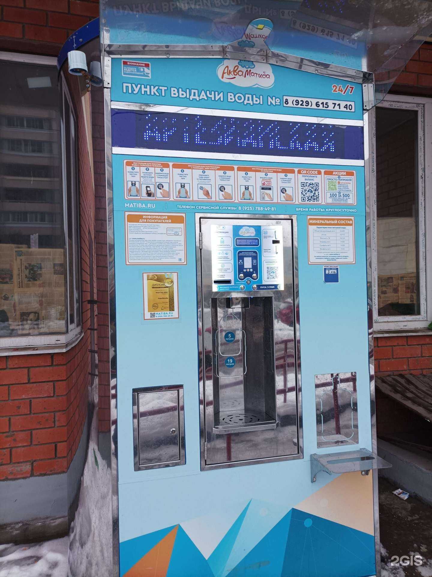 Отзывы на компанию Акваматиба в г. Лыткарино c фото