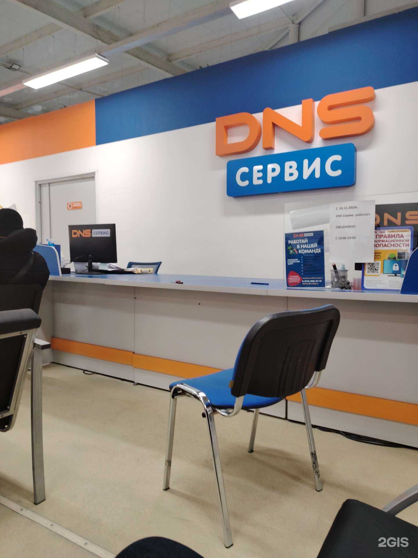 Отзывы на компанию DNS в г. Норильск c фото