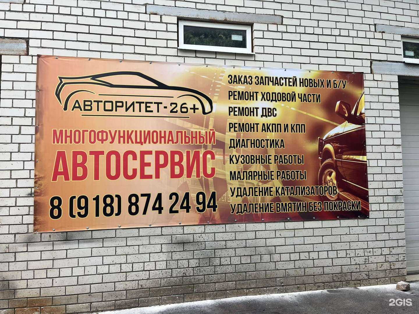 Отзывы на компанию Авторитет 26 Plus в Ставрополе c фото