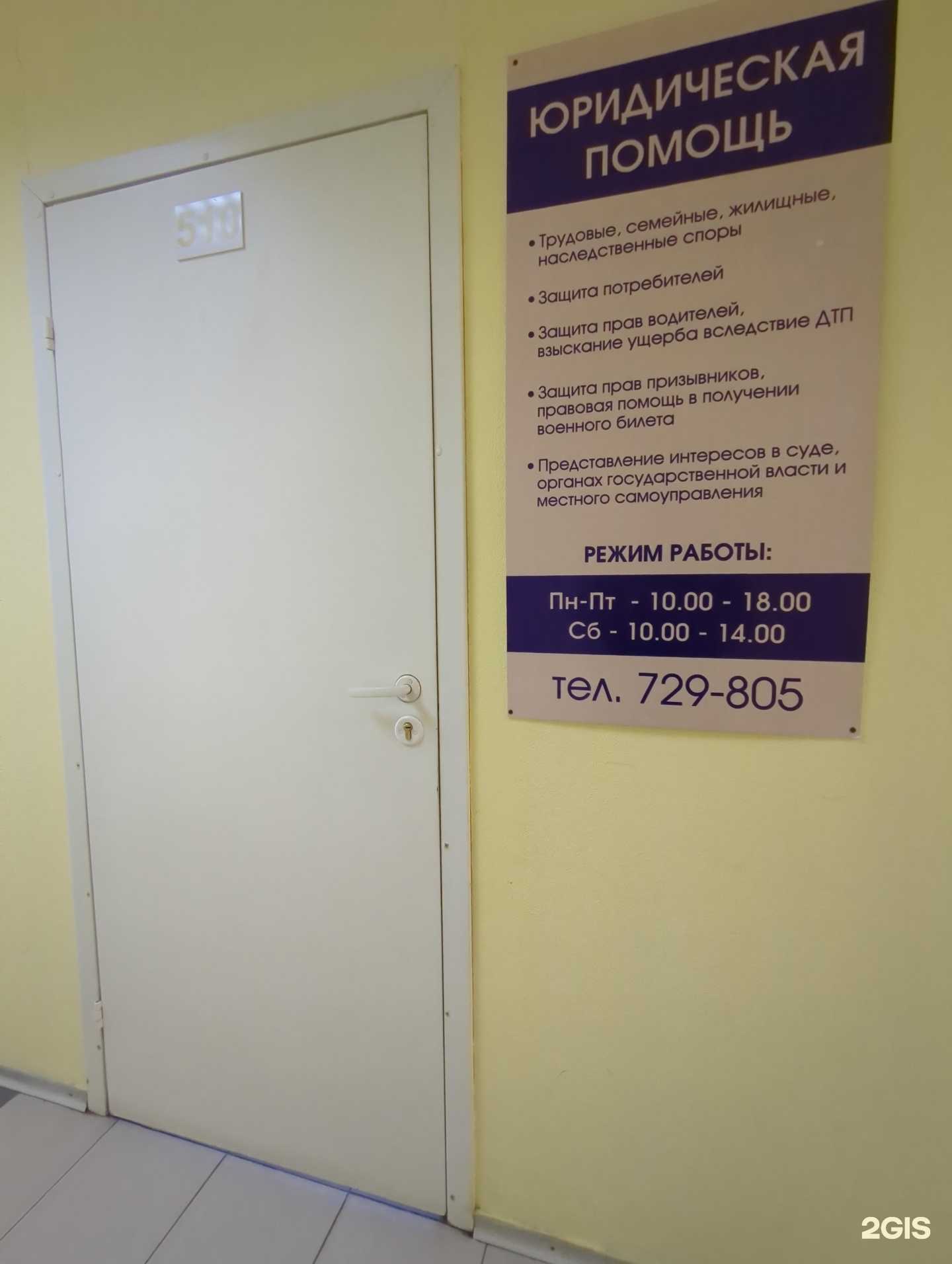 Отзывы на компанию Кабинет юридической помощи в Иркутске c фото