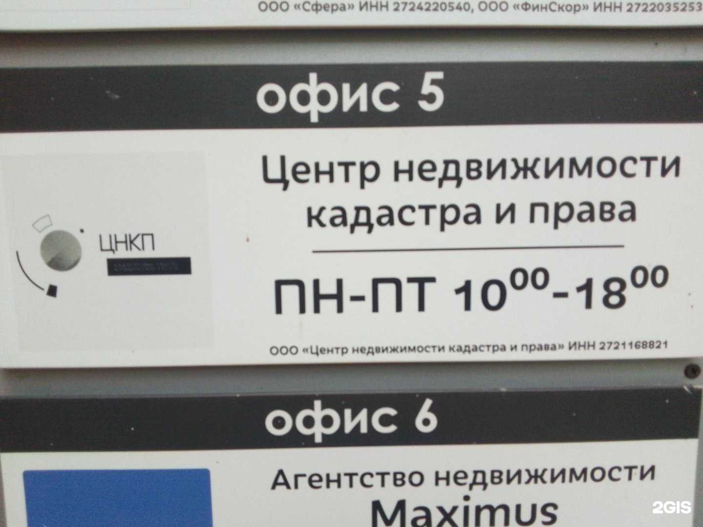 Отзывы на компанию Центр недвижимости кадастра и права в Хабаровске c фото