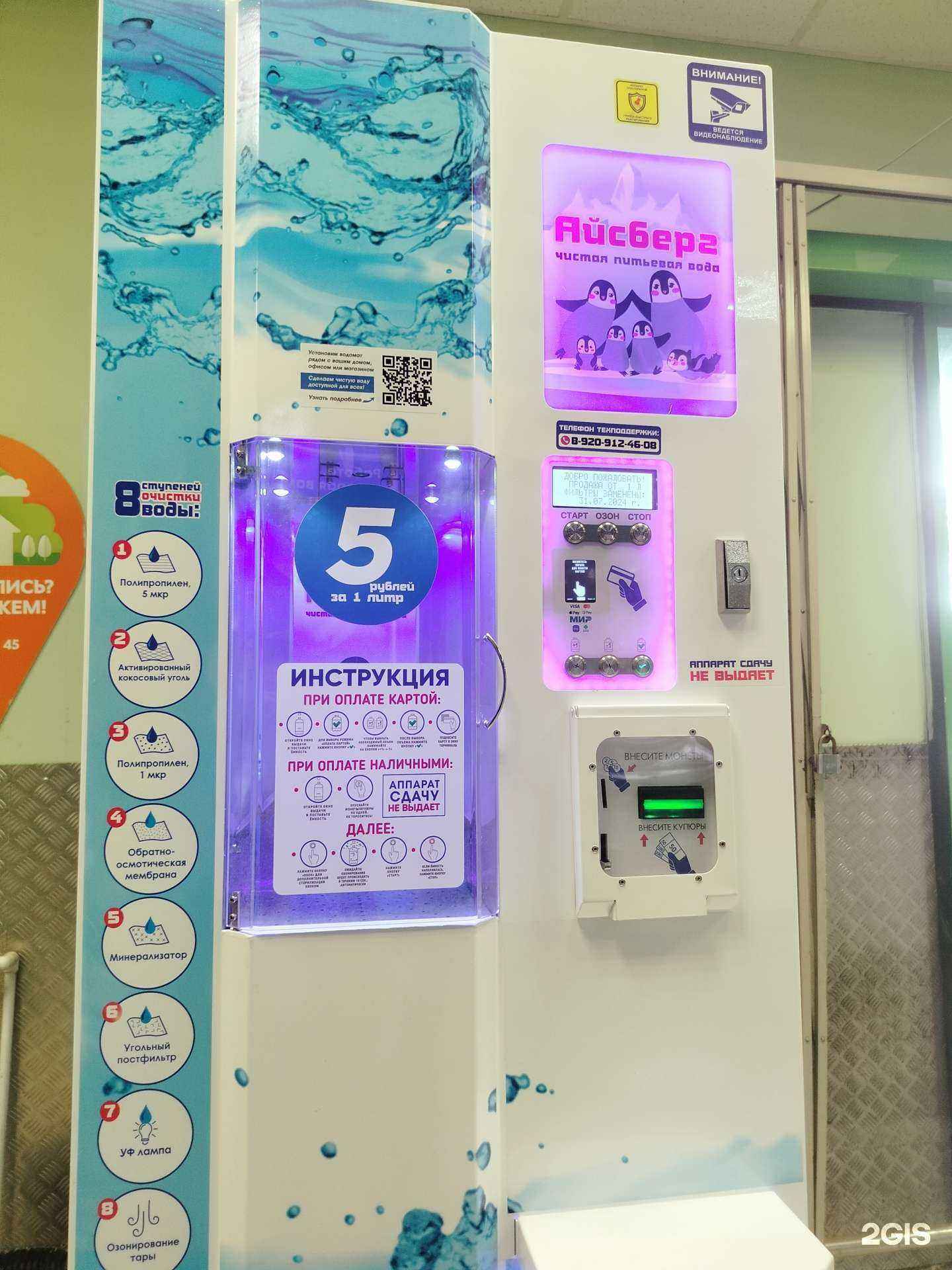 Отзывы на компанию Айсберг в г. Ивантеевка c фото