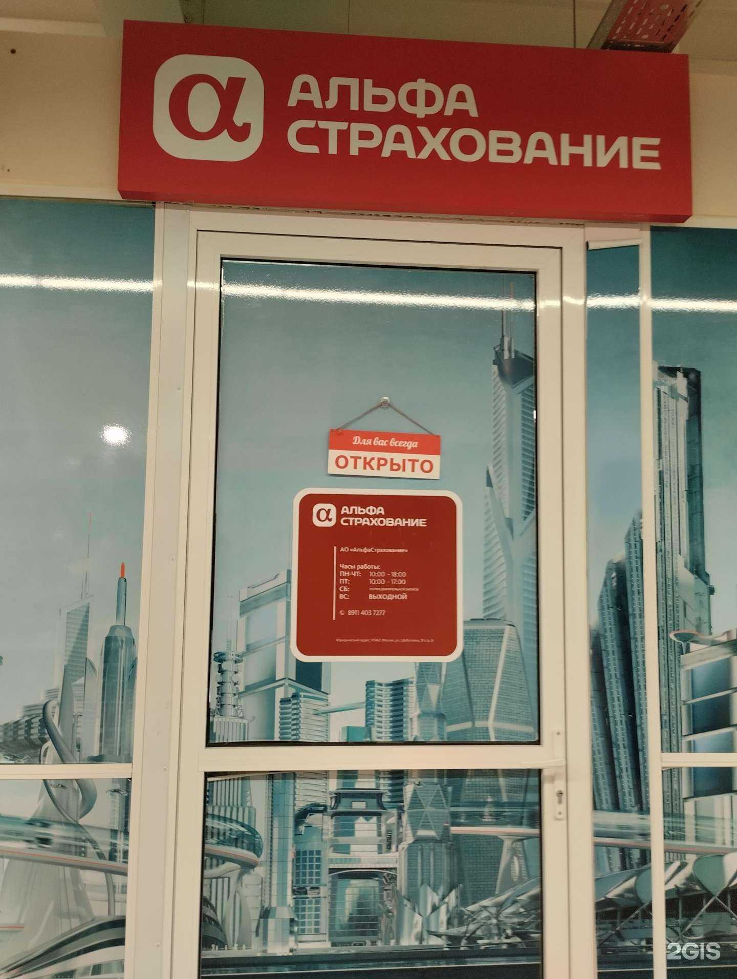 Отзывы на компанию Альфастрахование в г. Петрозаводск c фото