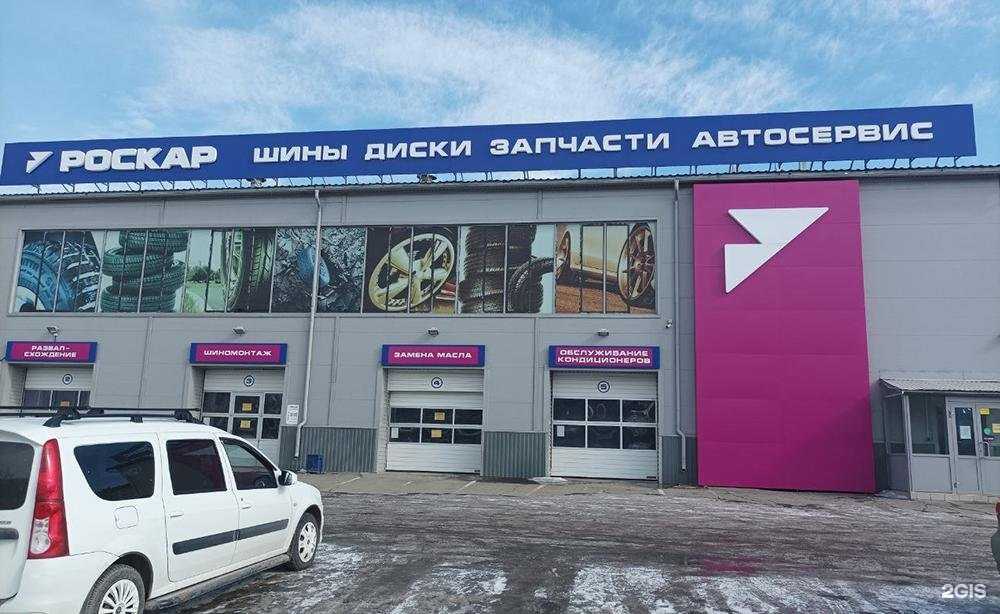 Отзывы на компанию Роскар в Кургане c фото