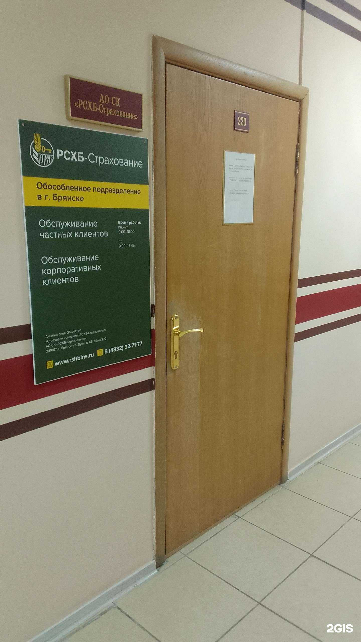Отзывы на компанию РСХБ-Страхование в Брянске c фото