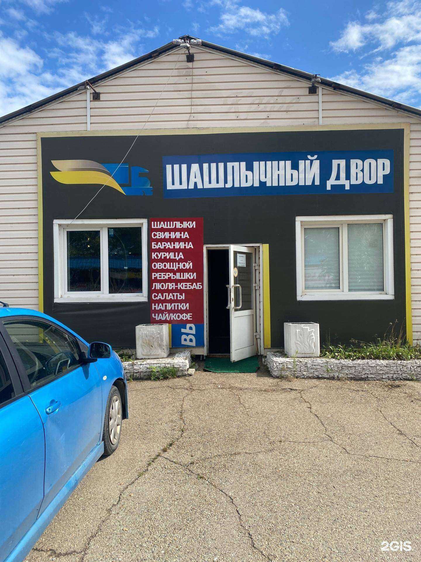 Отзывы на компанию Шашлычный двор в Иркутске c фото