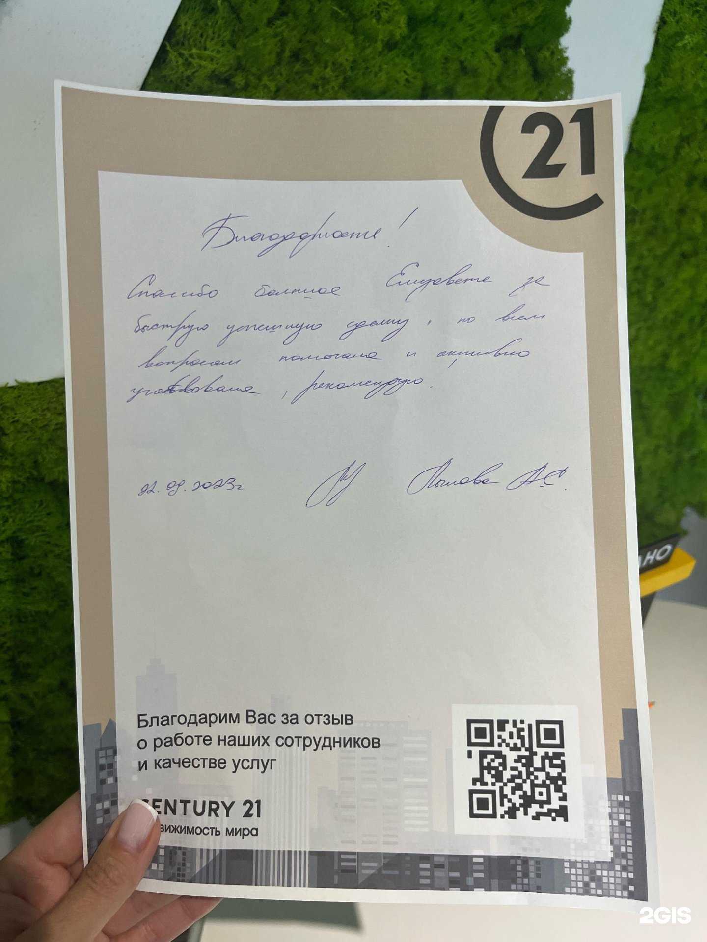 Отзывы на компанию Агентство недвижимости в Иркутске c фото