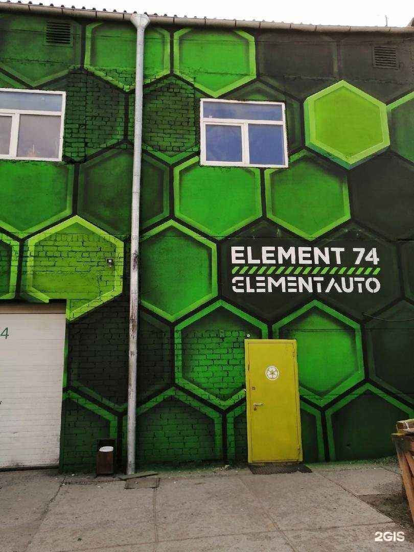 Отзывы на компанию Еlement Auto в г. Челябинск c фото