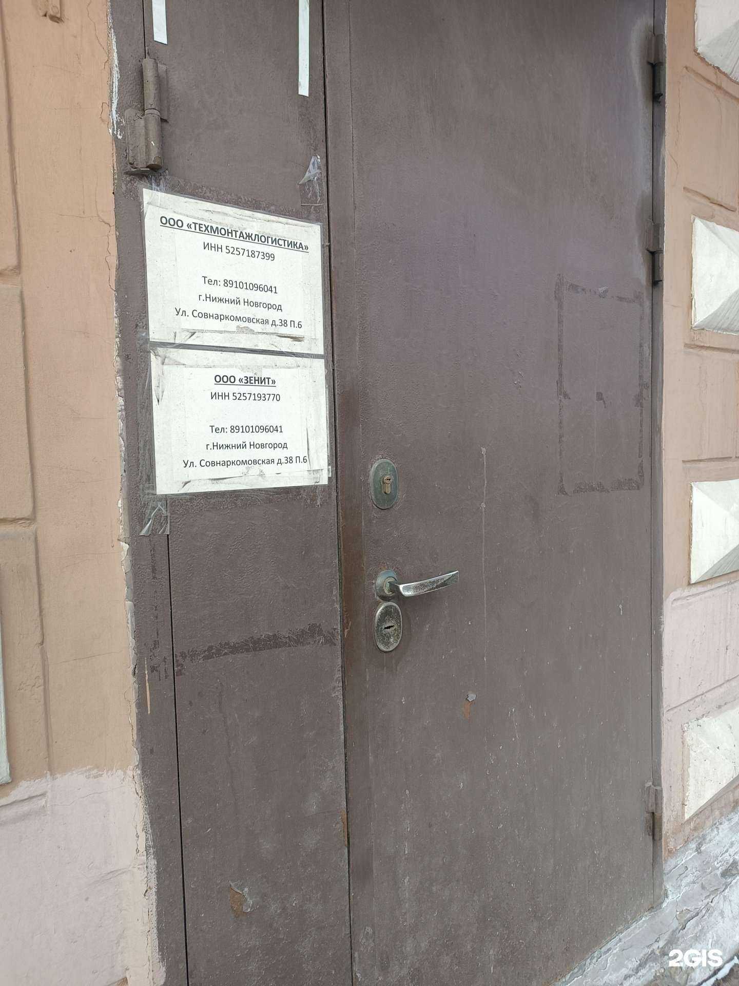 Отзывы на компанию Зенит в Нижнем Новгороде c фото