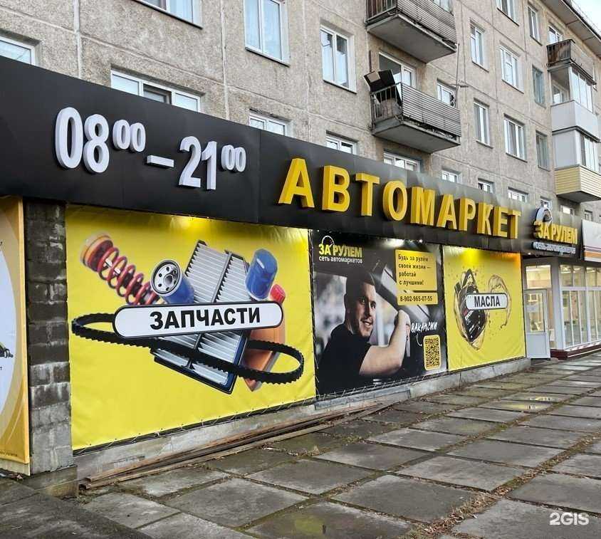 Отзывы на компанию За рулем в г. Сосновоборск c фото