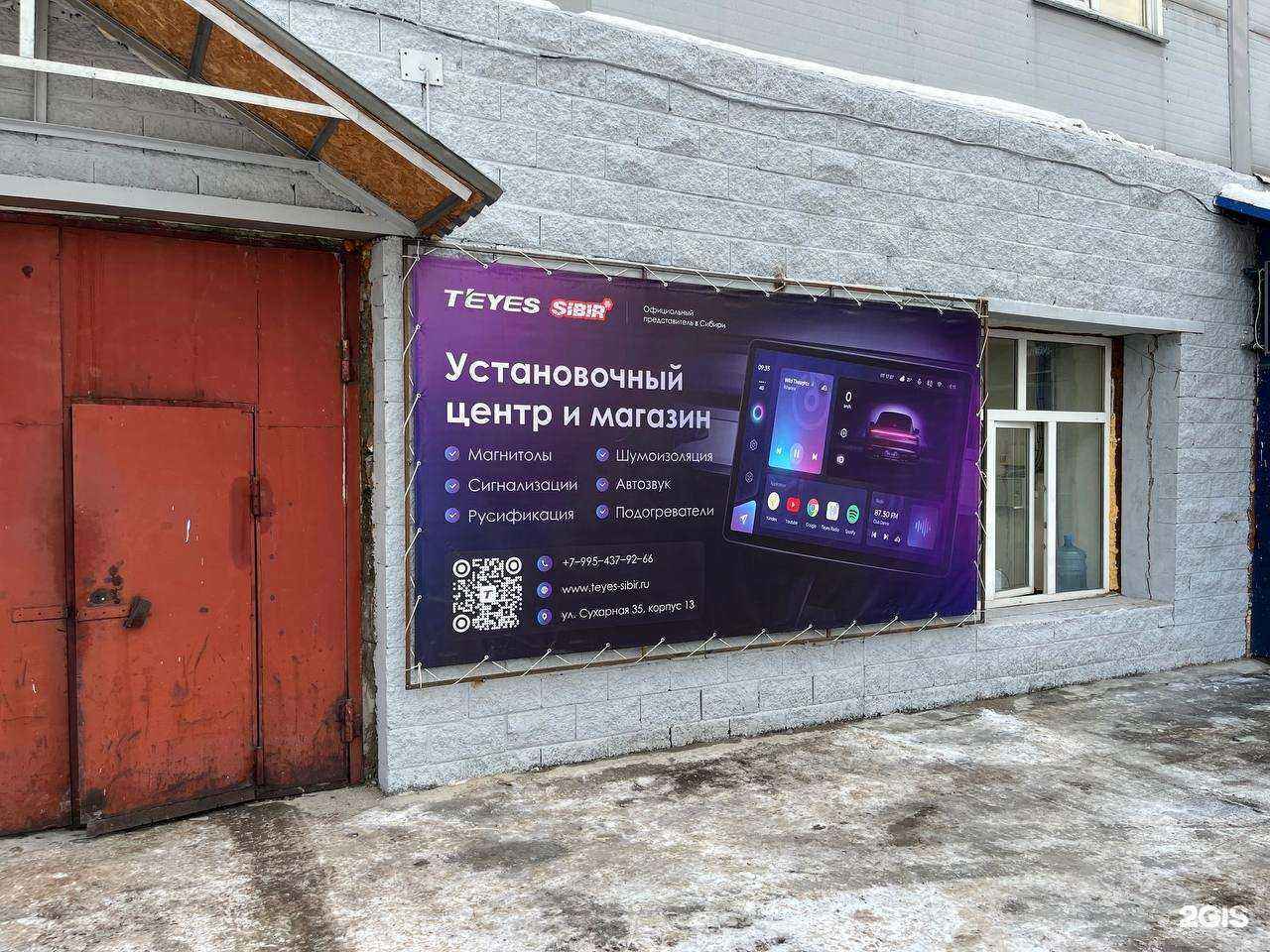 Отзывы на компанию Teyes Sibir в г. Новосибирск c фото