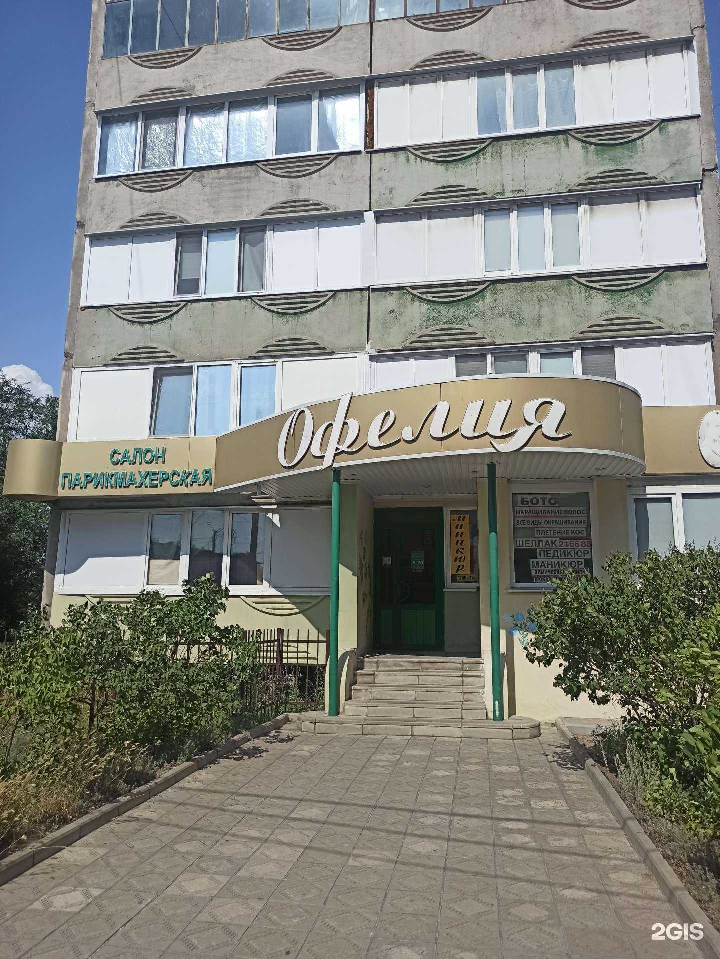 Отзывы на компанию Офелия в г. Орск c фото