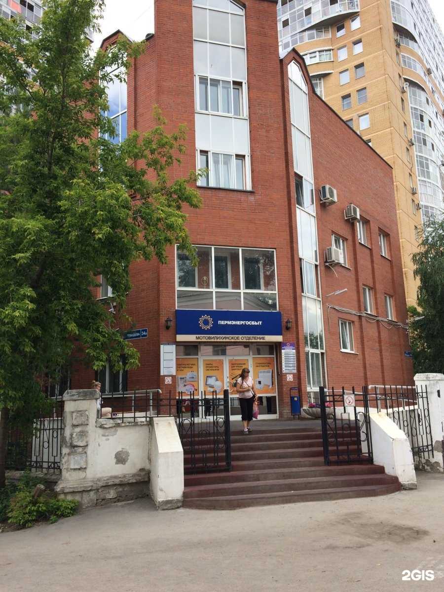 Отзывы на компанию Пермэнергосбыт в Перми c фото - фотография 2 из 2
