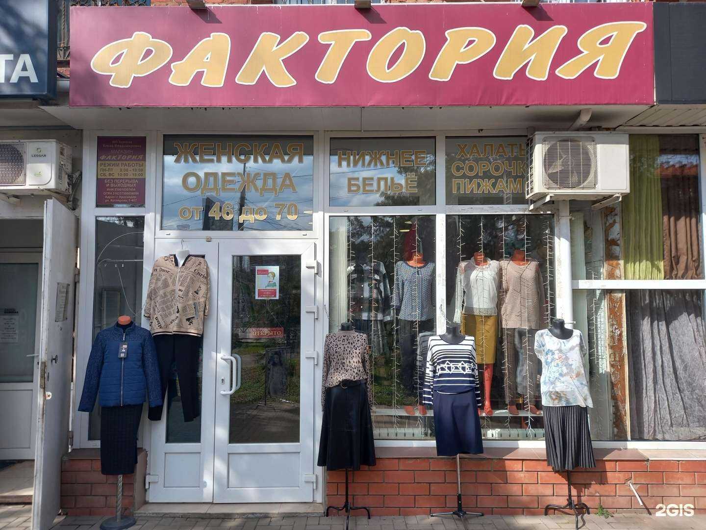 Отзывы на компанию Фактория в г. Краснодар c фото