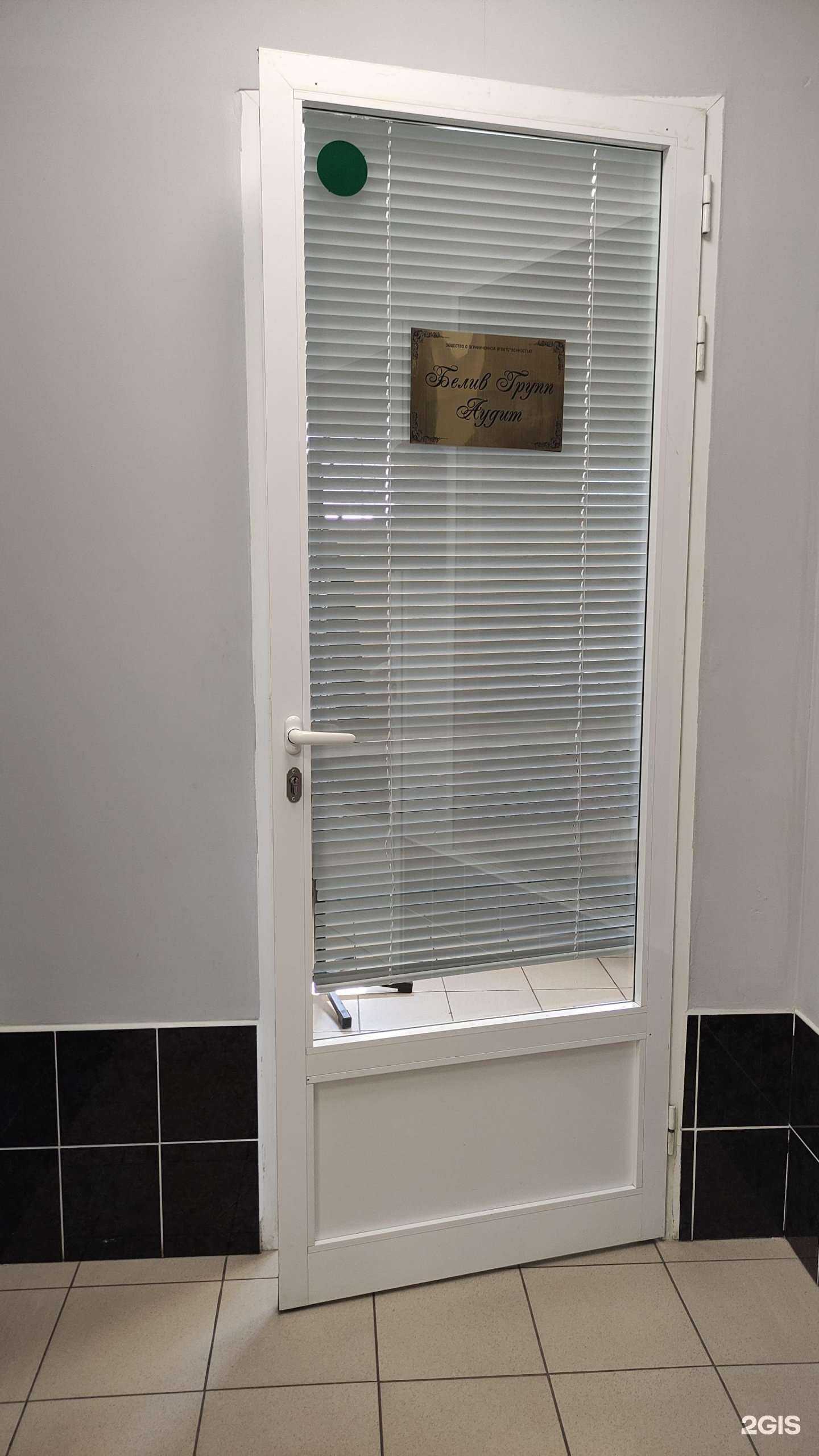 Отзывы на компанию Белив Групп Аудит в Подольске c фото