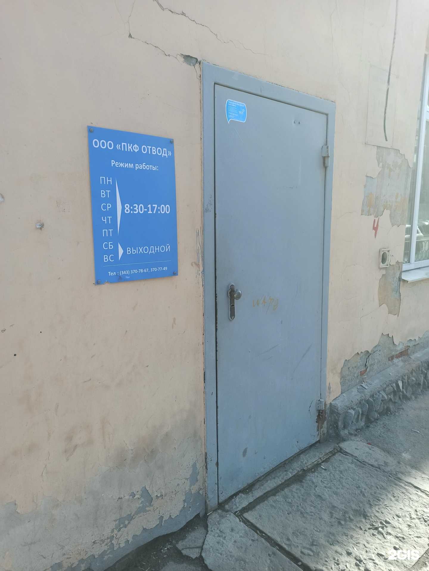 Отзывы на компанию Пкф отвод в Екатеринбурге c фото