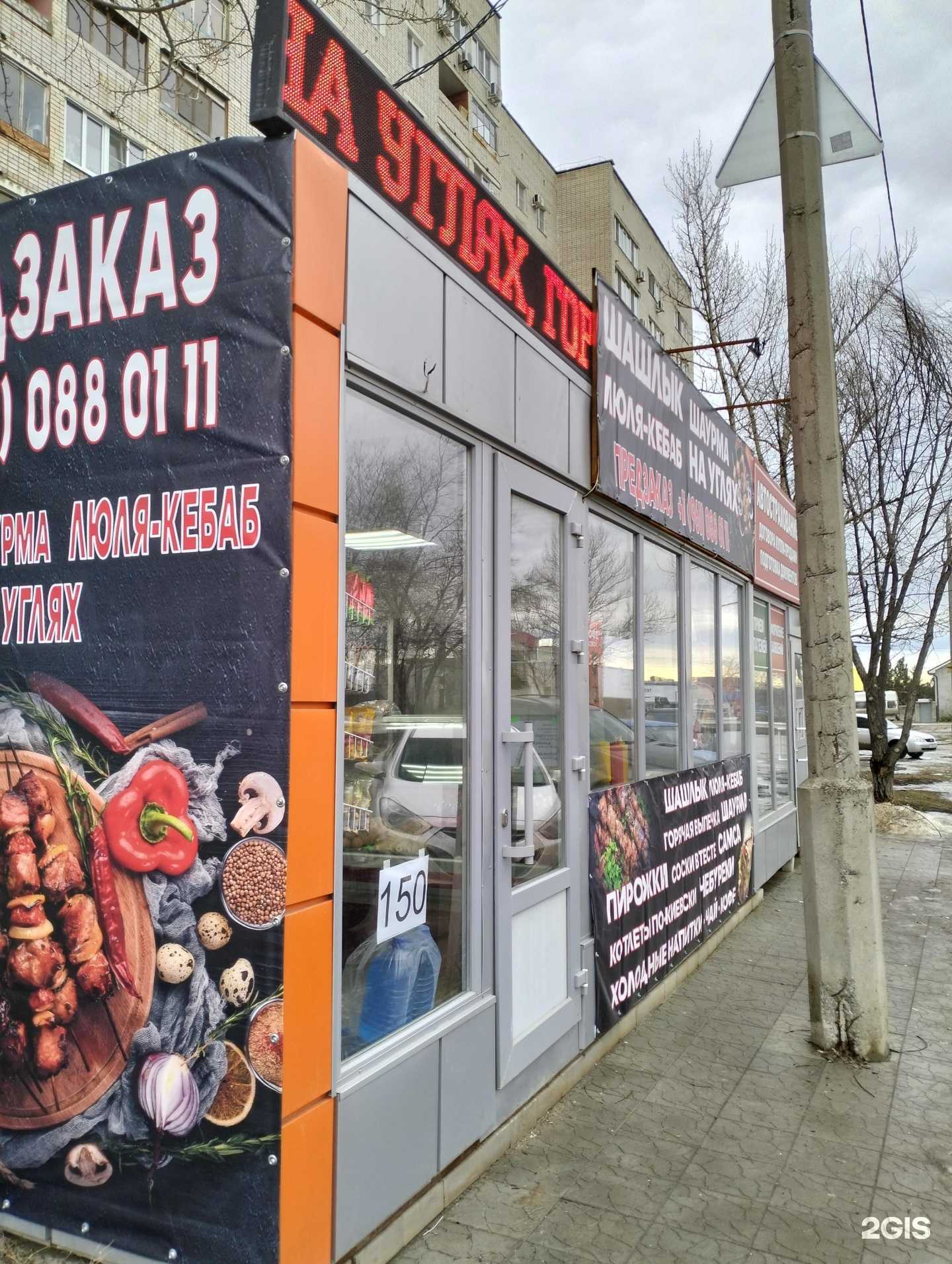 Отзывы на компанию Шашлычная на Титова в Волгограде c фото