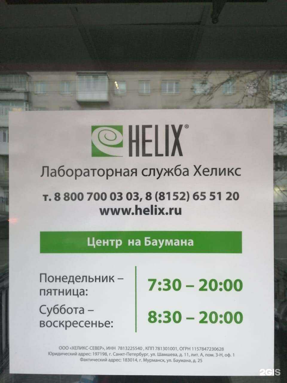 Отзывы на компанию Хеликс в Мурманске c фото