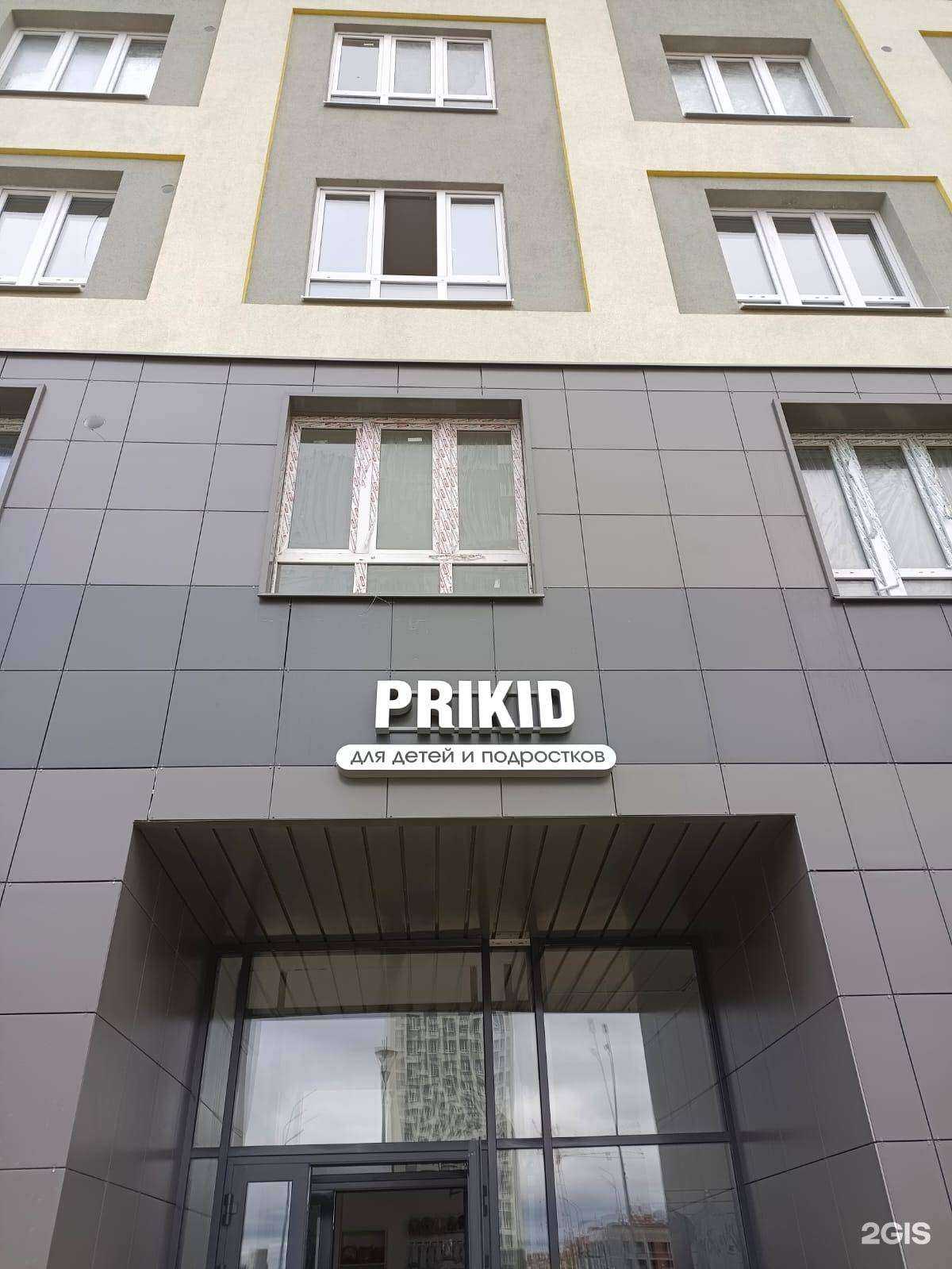 Отзывы на компанию Prikid в Екатеринбурге c фото